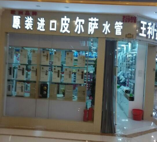 各地形象店